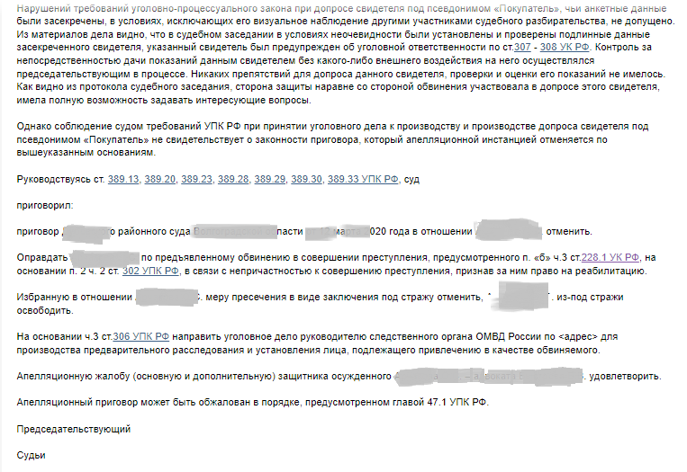 Апелляция приговор